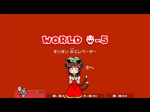 【マリオ3Dワールド】クッパ-5 すいすい 水エレベーター