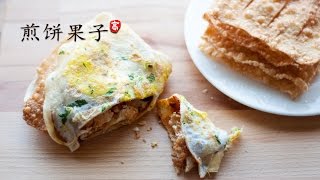 煎饼果子