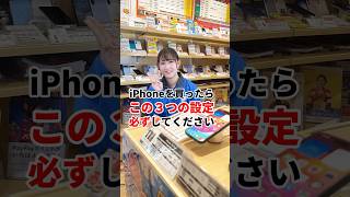 スマホショップ店員が教えるiPhoneの初期設定！ #shorts #携帯ショップ #iPhone #iPhone初期設定 #iPhone便利機能 #DPOPS #ディポップス