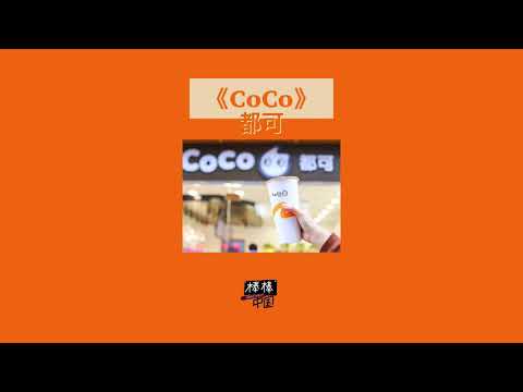 THAISUB-PINYIN | แปลเพลง《CoCo》都可—Aioz ft.Young 7