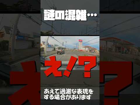 【今日の栃木県/ドラレコ】part25.5 お年寄りの謎行動(運転)#shorts