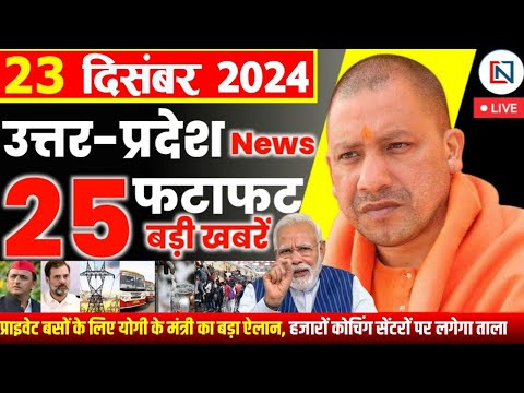 23 December 2024 Up News Uttar Pradesh Ki Taja Khabar Mukhya Samachar Yogi samachar Clean News UP