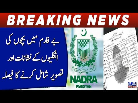 NADRA introduces new B-Form with special security features