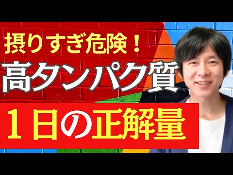 高タンパク質食生活。1日の推奨量と具体的な摂り方