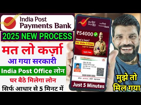 ₹54000 India Post Payment Bank Se Loan Kaise Le - 2025 || IPPB Se Loan Kaise Le | Post Office Loan