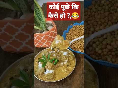 क्या बनायाटेस्टी काले चने , protein rich sabji kaise #india #food #yt #ytshorts #shortsfeed #shorts