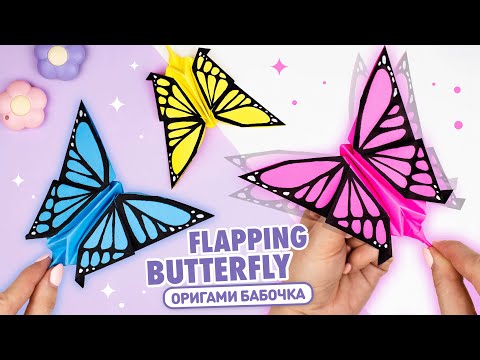 Origami Flapping butterfly | How to make moving paper butterfly