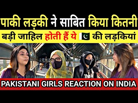 पाकी लड़की ने साबित किया कितनी बड़ी जाहिल होती हैं 🇵🇰 की लड़कियां | PAKISTANI GIRLS REACTION ON INDIA