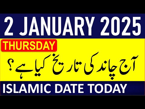 Aj Chand Ki Tarikh Kya Hai 2025 | Today Islamic Date 2025 | 2 January 2025 Chand ki Tarikh