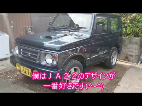 【我が家の車紹介】　ＳＵＺＵＫＩ ＪＩＭＮＹ　Ｈ８年式ＪＡ２２