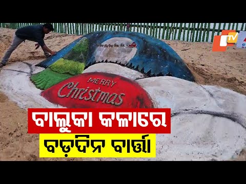 Christmas Greetings Displayed in Sand Art at Puri Beach by Manas Sahu Team