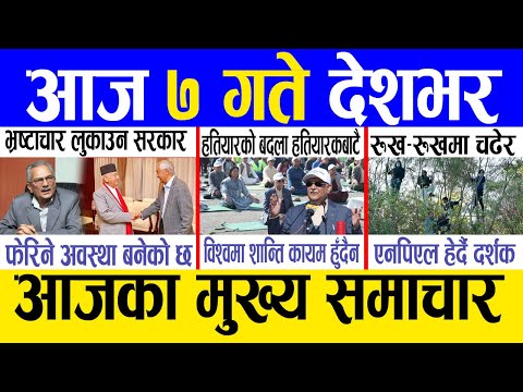 Today news 🔴 nepali news | aaja ka mukhya samachar, nepali samachar live | Paush 6 gate 2081