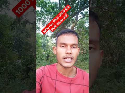 1000 ଟଙ୍କା Fine ଦେଲାପରେ ବି Link ହଉନି ଆଧାର କାର୍ଡ