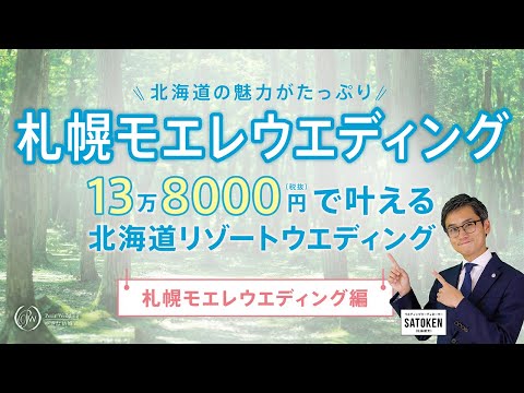 【札幌リゾートウェディング】モエレ沼公園で小さな結婚式！！！