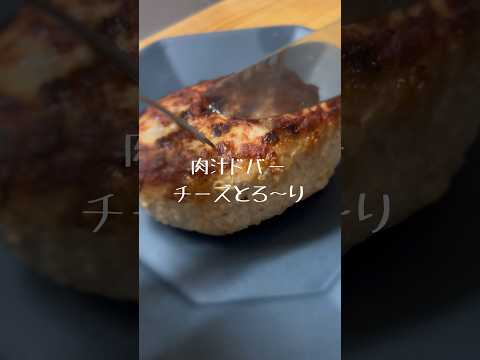 【胃袋をつかむ】美味しいチーズinハンバーグの作り方