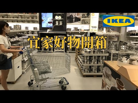 主婦日常＼早起做早餐＼IKEA好物分享＼百香果養樂多冰棒＼日常晚餐