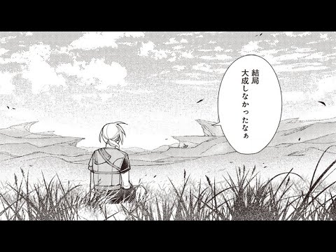 【異世界漫画】中年を過ぎて竜獣に誤って殺されてしまうと、冒険者の人生は最悪のものになる1~15【マンガ動画】