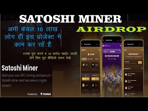 Satoshi Miner Application Airdrop Complete Tutorial || सतोशी माइनर के बारे में पूरी जानकारी ||