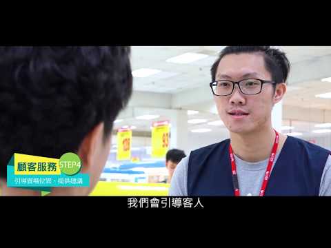 賣場營業人員＿大潤發 | 職場達人的一天 - 賈伯斯時間