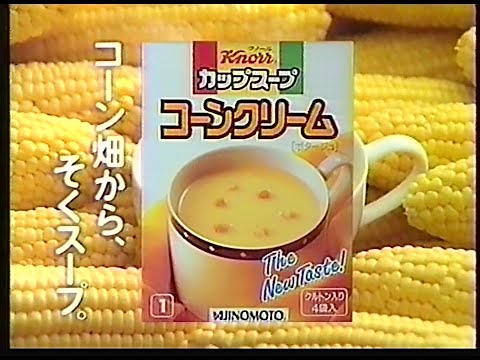 CM　味の素　クノール カップスープ　1992年