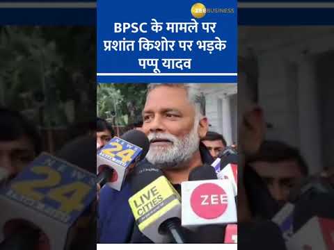 BPSC Aspirants Lathicharge: Pappu Yadav Slams Prashant Kishor