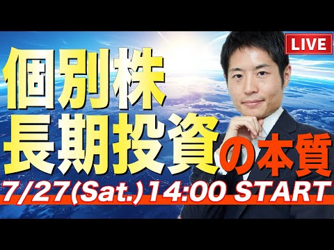 個別株への長期投資の素晴らしさ