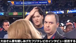 大谷さん家を晒しあげたフジテレビのインタビュー拒否する