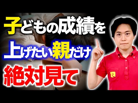 【家庭学習】偏差値が10上がる超効率的な勉強のポイント５つ