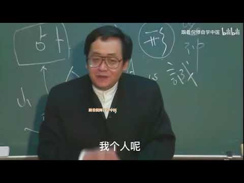 国学大师倪海厦：玄学预测之金钱卦的方法。 占卜问卦，心一定要诚。