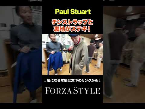 【イケオジ】Paul Stuart発見。30年の歴史あり。#forzastyle #shorts