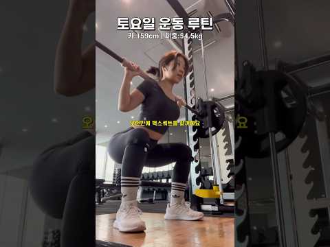 풀영상🏋🏻‍♀️#공복운동 #주말운동 #shorts #런지