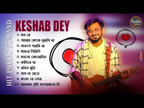 Best Sad Songs Playlist | Top 10 Sad Songs | Keshab Dey | Hit Sad Songs 2024 | Sad Jukebox