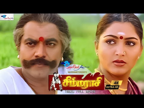 Simmarasi - Tamil Full Movie | Sarathkumar, Khushbu | Remastered | Full HD | Super Good Films