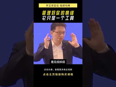 管理好你的情绪 它只是一个工具 #情绪 #情绪价值 #精神