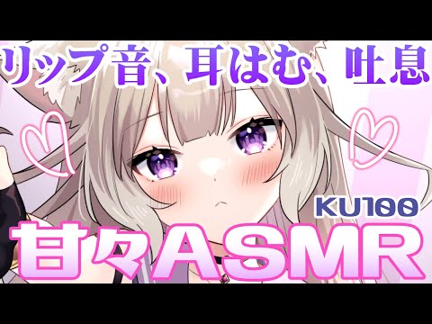 【ASMR】囁きや口を使って甘々？クリスマスの夜は距離近めに / whispers for sleep - KU100【夜絆ニウ / NeoPorte (ネオポルテ) 】