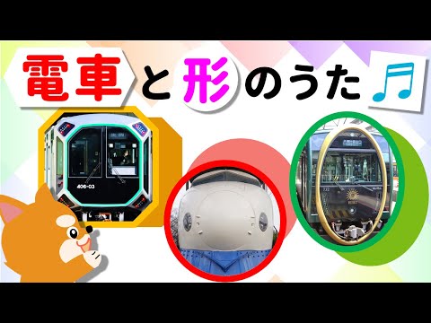 Let's learning japanese shapes names with trains!