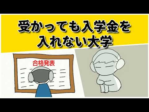 受験校に制限をかける親は毒親なのか？入学金を入れないと言ったらダメなのか？ #鈴木さんちの貧しい教育 #大学受験