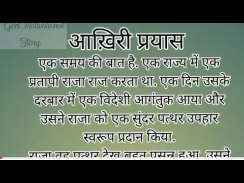 आखिरी प्रयास।राजा और मूर्तिकार।Hear Touching Hindi Kahaniyan |A1 STORIESNUA status,shorts#fact#facts