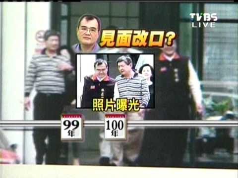 2012.06.30週末開講-陳揮文談林益世收賄案