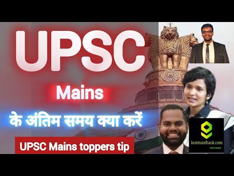 UPSC Mains के अंतिम समय क्या करें | UPSC CSE Mains 2024 20 September Most Important UPSC Tip #ias