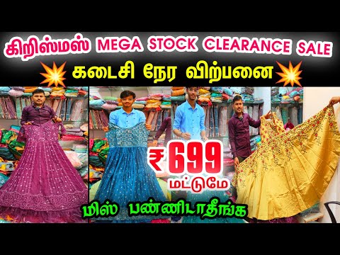 Rs.699 மட்டுமே எதை எடுதாலும் 👌👌 Mega Stock Clearance Sale, கடைசி நேர விற்பனை, 1 pcs Courier உண்டு