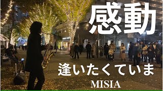 【逢いたくていま/MISIA】突然プロがイルミの綺麗な街でサックスの演奏開始したら沢山の人が集まってパニックに…