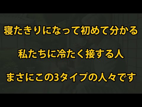 老後、寝たきりになって初めて分かる、私たちに冷たく接するのはこの3タイプの人々です