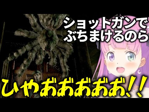 巨大蜘蛛に絶叫しビビりまくるも、ショットガンを持つと冷静なハンターに変貌するルーナ姫【ホロライブ切り抜き/姫森ルーナ/バイオハザード】