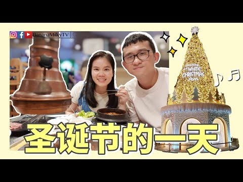 【骑行游新加坡】 圣诞节骑行吃大餐｜香蕉牛奶BananaMilkyTV