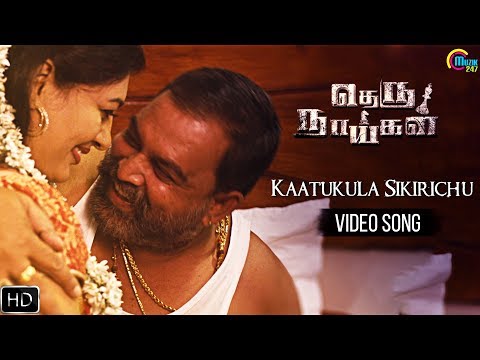 Theru Naaigal | Kaatukula Sikirichu Song Video | Tamil Movie | Official