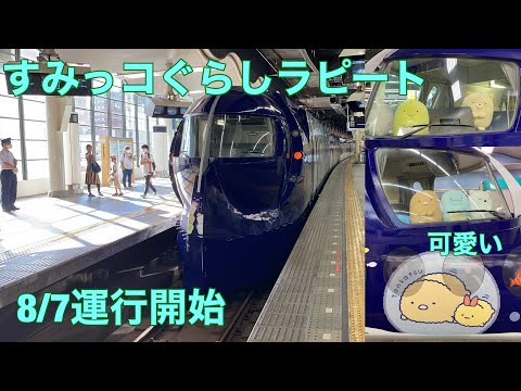 【すみっコぐらしラッピング】南海 ラピート 各車両のラッピング紹介 8/7運行開始