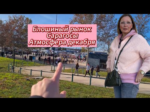 Сокровища старого базара на семи ветрах: что можно найти на вещевом рынке Сарагосы?