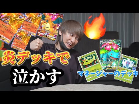 調子乗ってる奴を最強炎デッキでキャンプファイヤーしてみたw【ポケポケ】