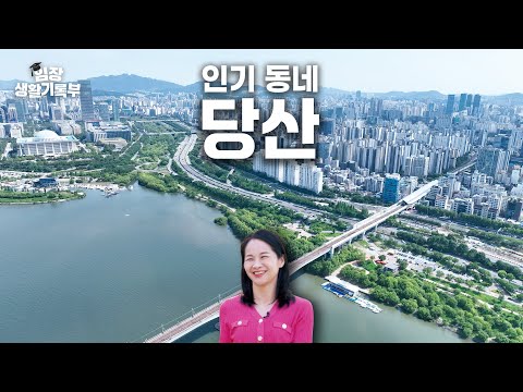 서울에 이런 동네 흔치 않죠 | 임장생활기록부